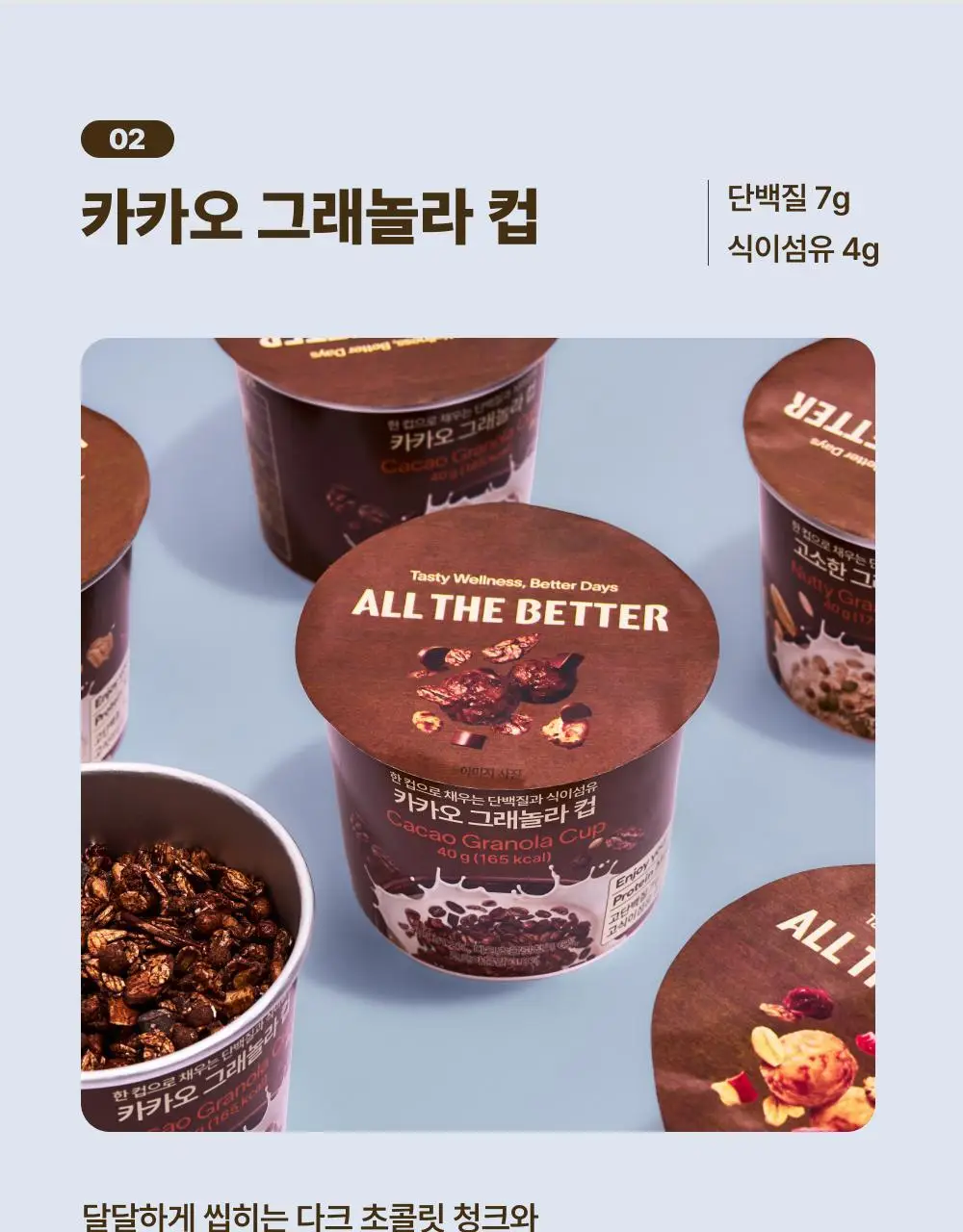 [1박스기획/15개입]올더베러 그래놀라 컵 40g 3종 택1 상세페이지 12